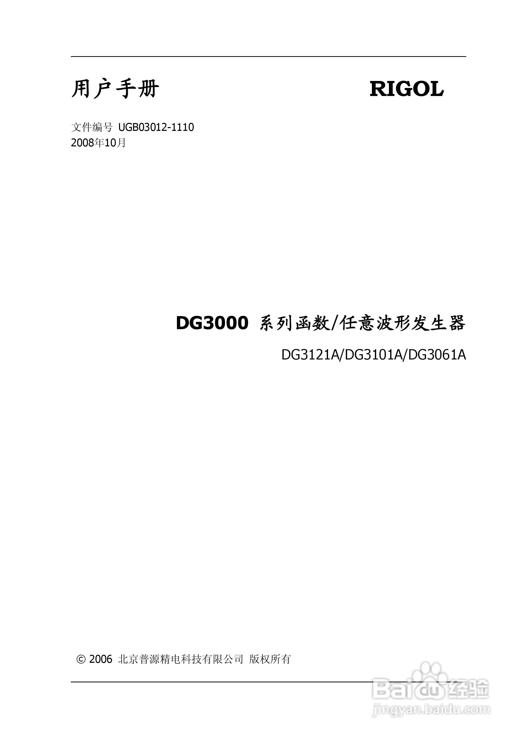 DG3061A函数/任意波形发生器使用说明书:[1]