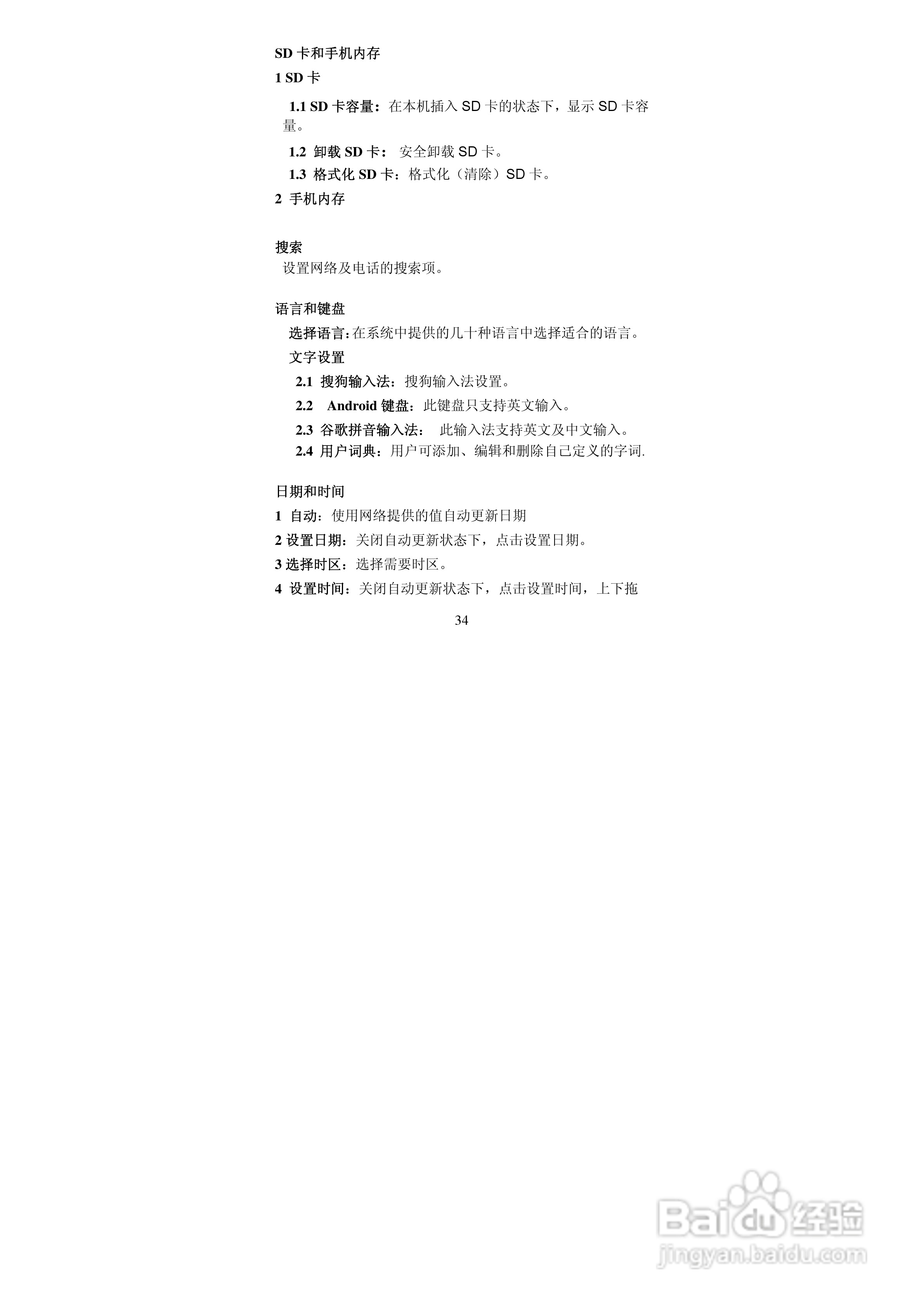 TCL A906手机使用说明书:[4]
