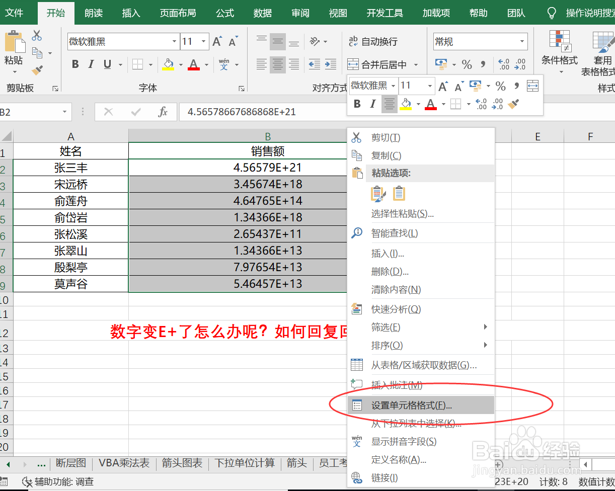 excel中数字变了怎么办如何恢复,正常显示