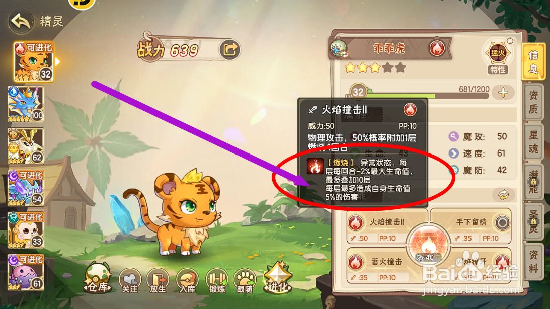 西普大陆怎么看乖乖虎【燃烧】状态效果?