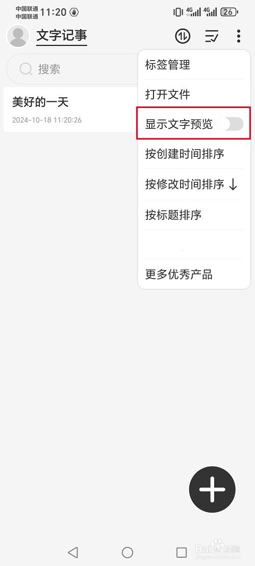易趣记事本怎么设置文字预览模式