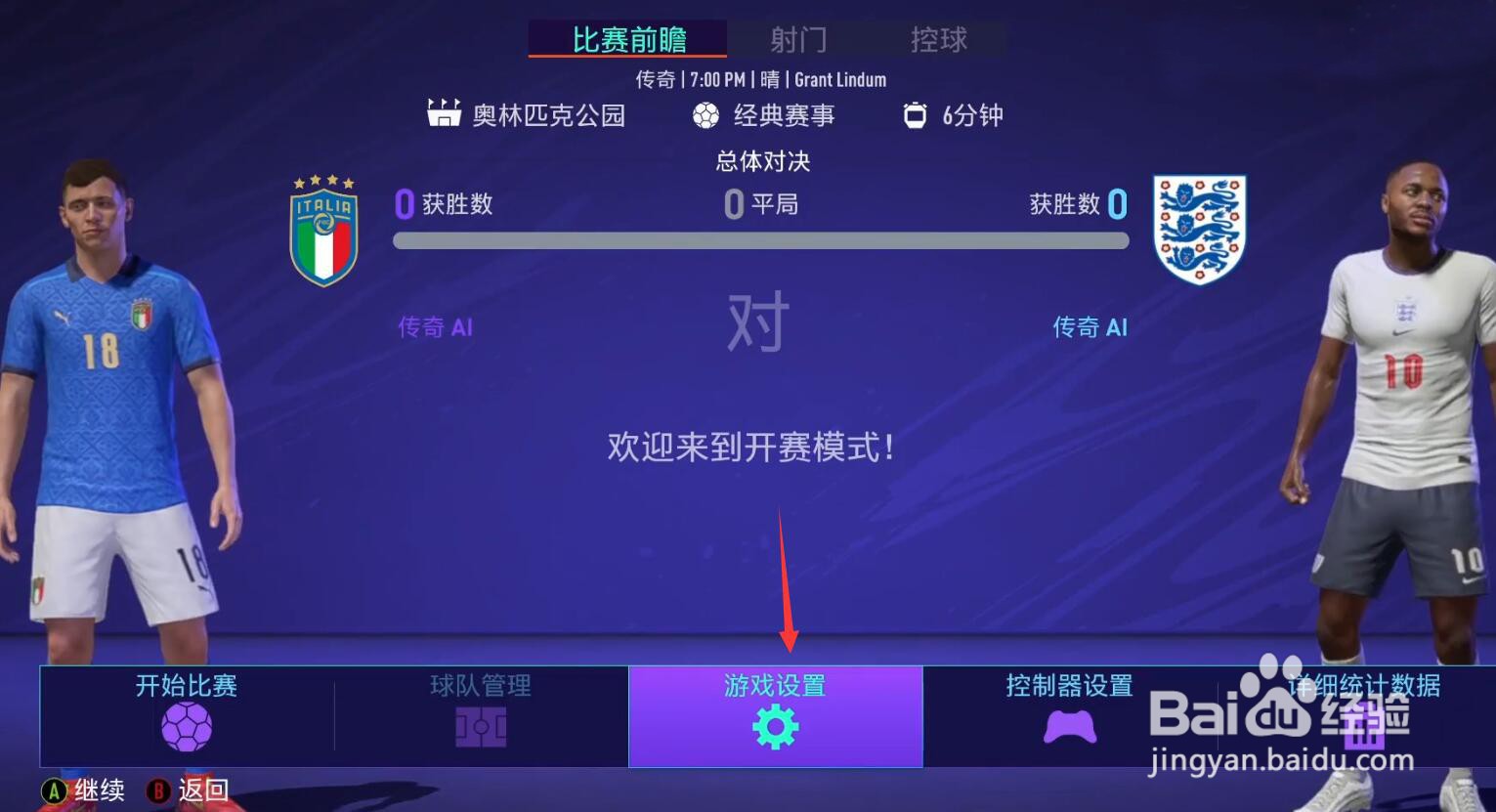 fifa21怎么改比赛时间和天气