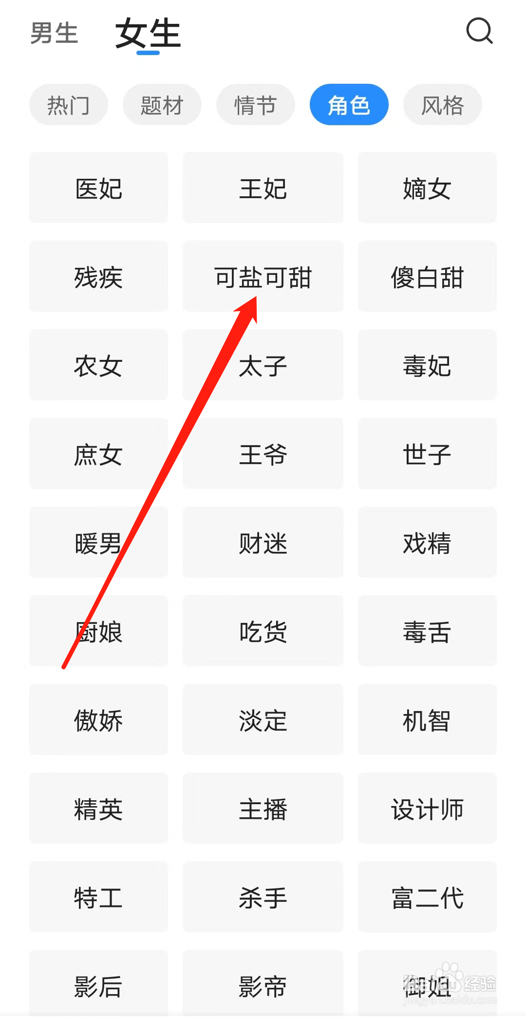 星空小说查看女生可盐可甜角色分类