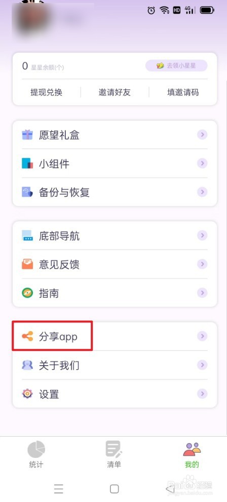 如何保存《愿望清单App》到QQ收藏