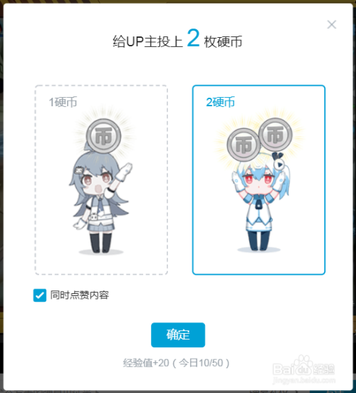 b站(bilibili)硬币有什么用处?