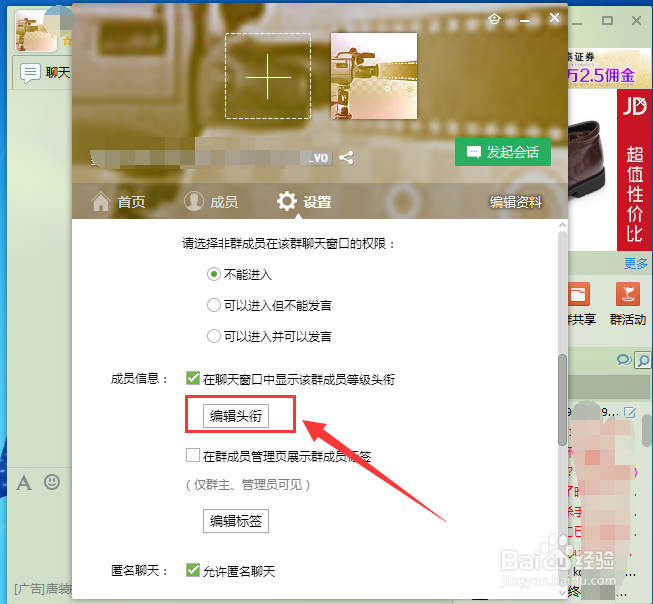 怎么改qq群等级头衔