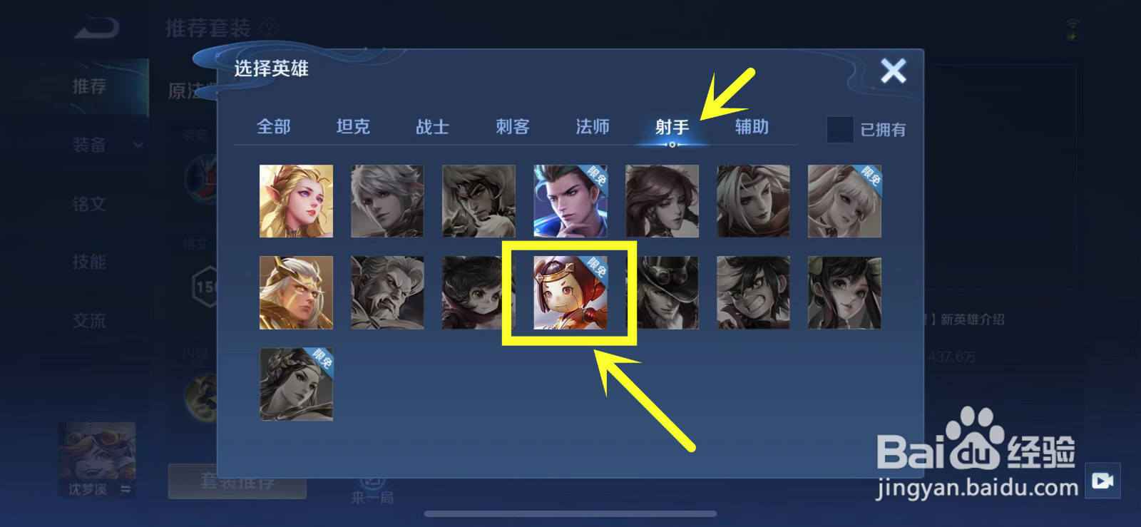 王者荣耀鲁班的装备怎么修改？