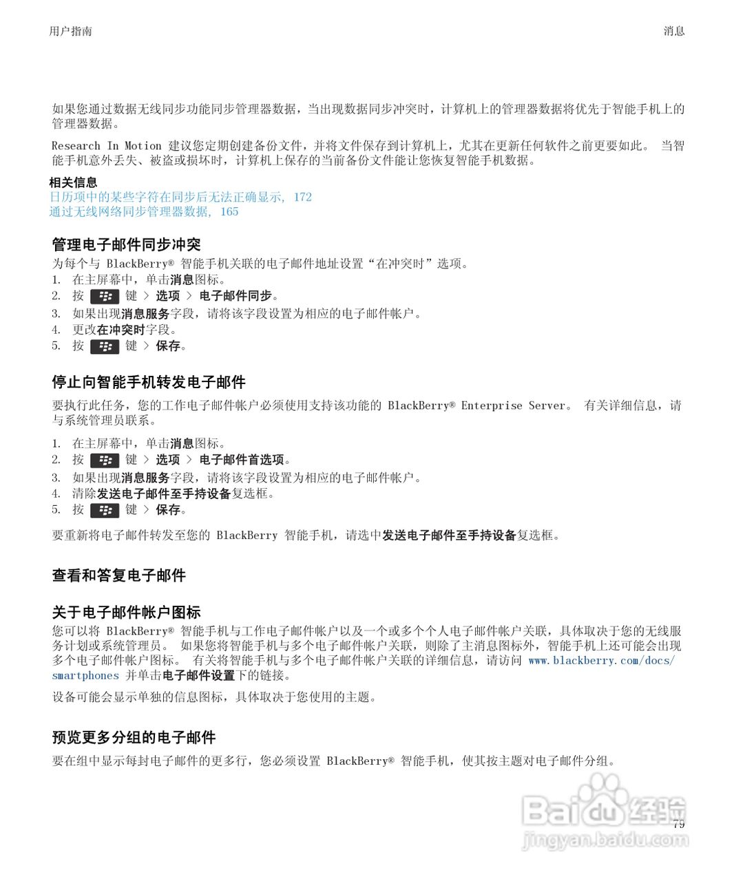黑莓Curve 9350手机使用说明书:[9]