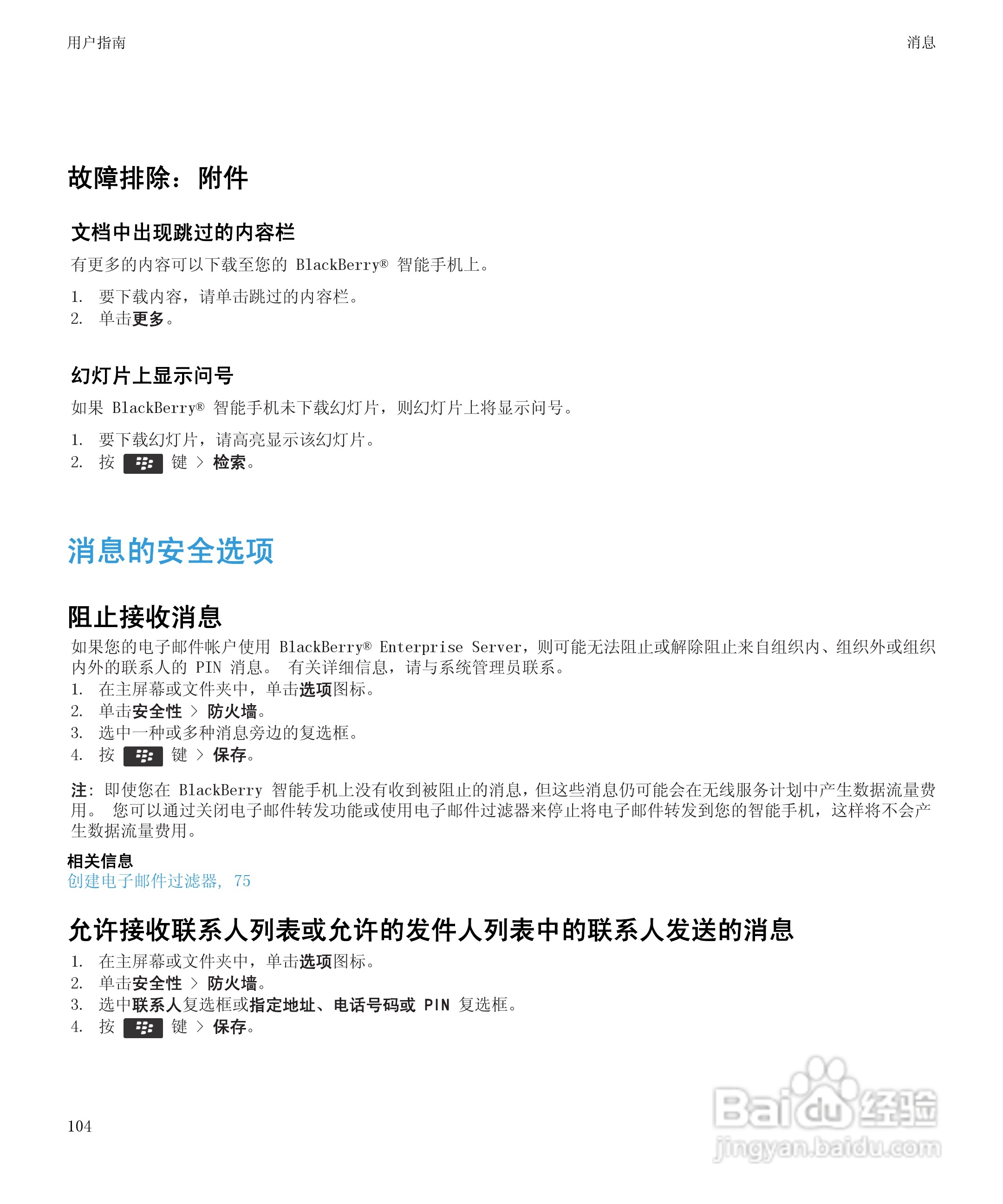 黑莓Curve 9350手机使用说明书:[11]