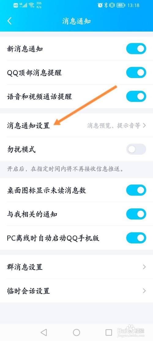qq收不到消息提醒解决办法