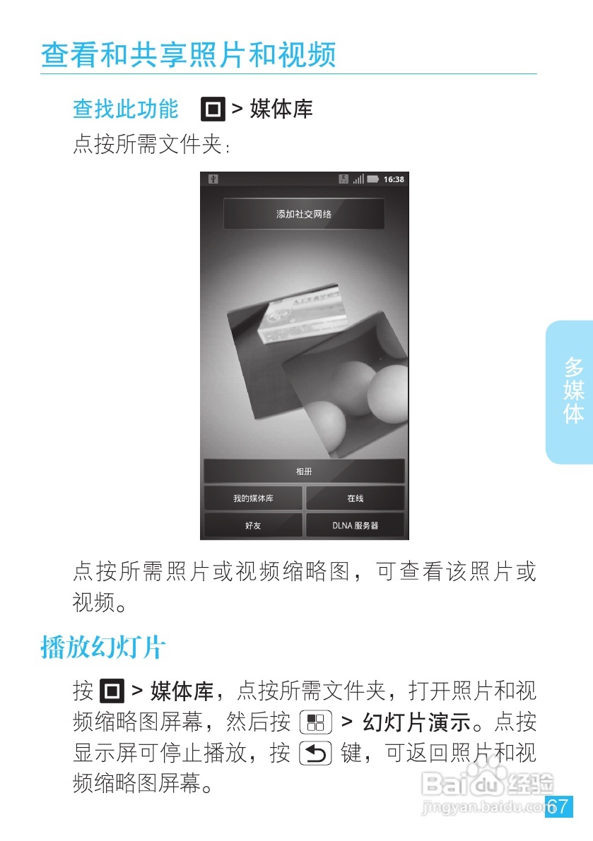 摩托罗拉ME863手机使用说明书:[7]