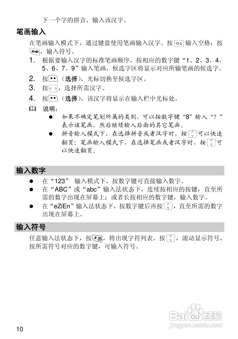 华为C2285手机使用说明书:[2]