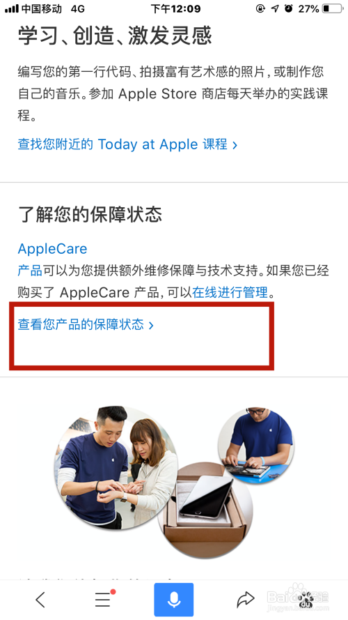 如何利用iphone 序列号查询手机信息