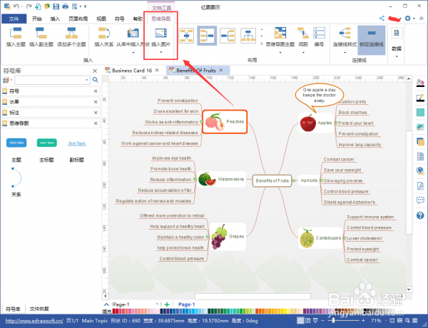 亿图软件如何给文件插入图片
