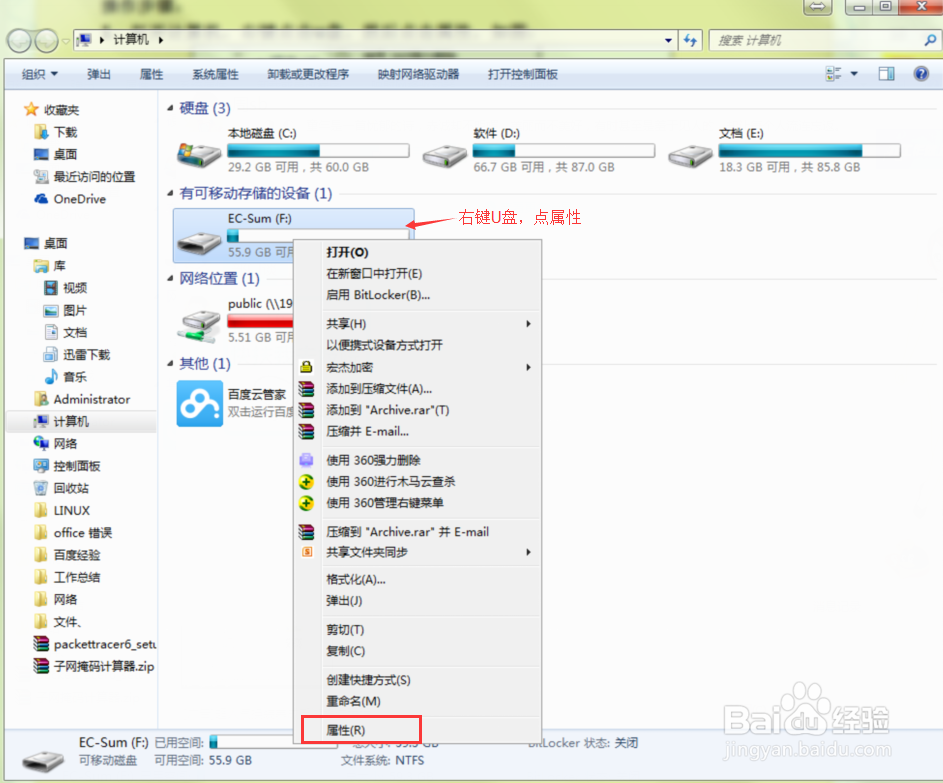 win7如何加快提高U盘的传输速度