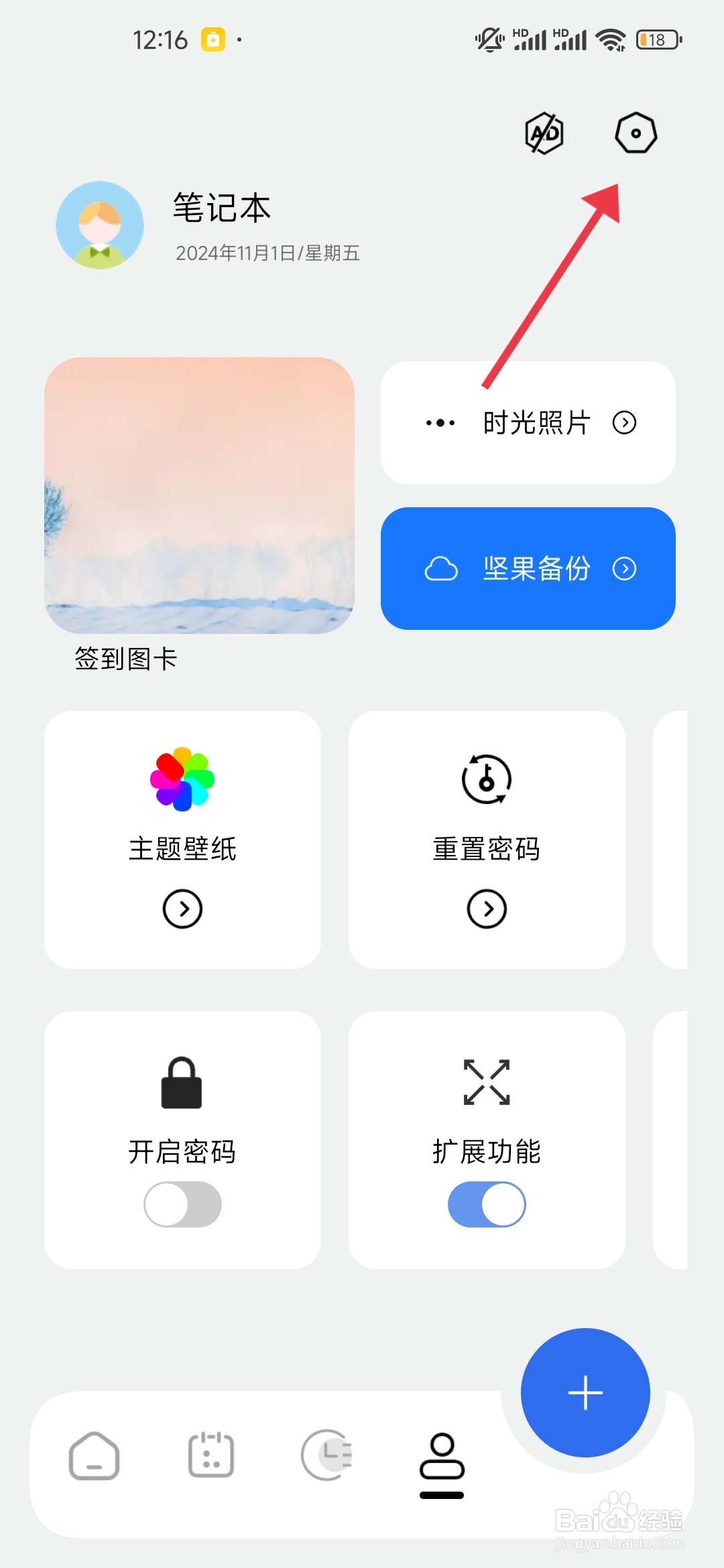 如何开启《笔记本》数字密码？
