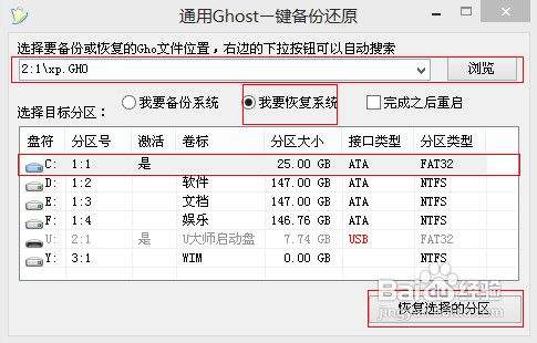 通用PE工具箱安装ghostXP、WIN7系统教程