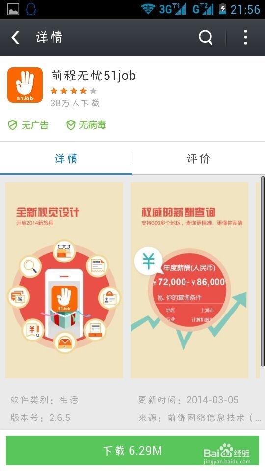 就业求职必备手机APP下载