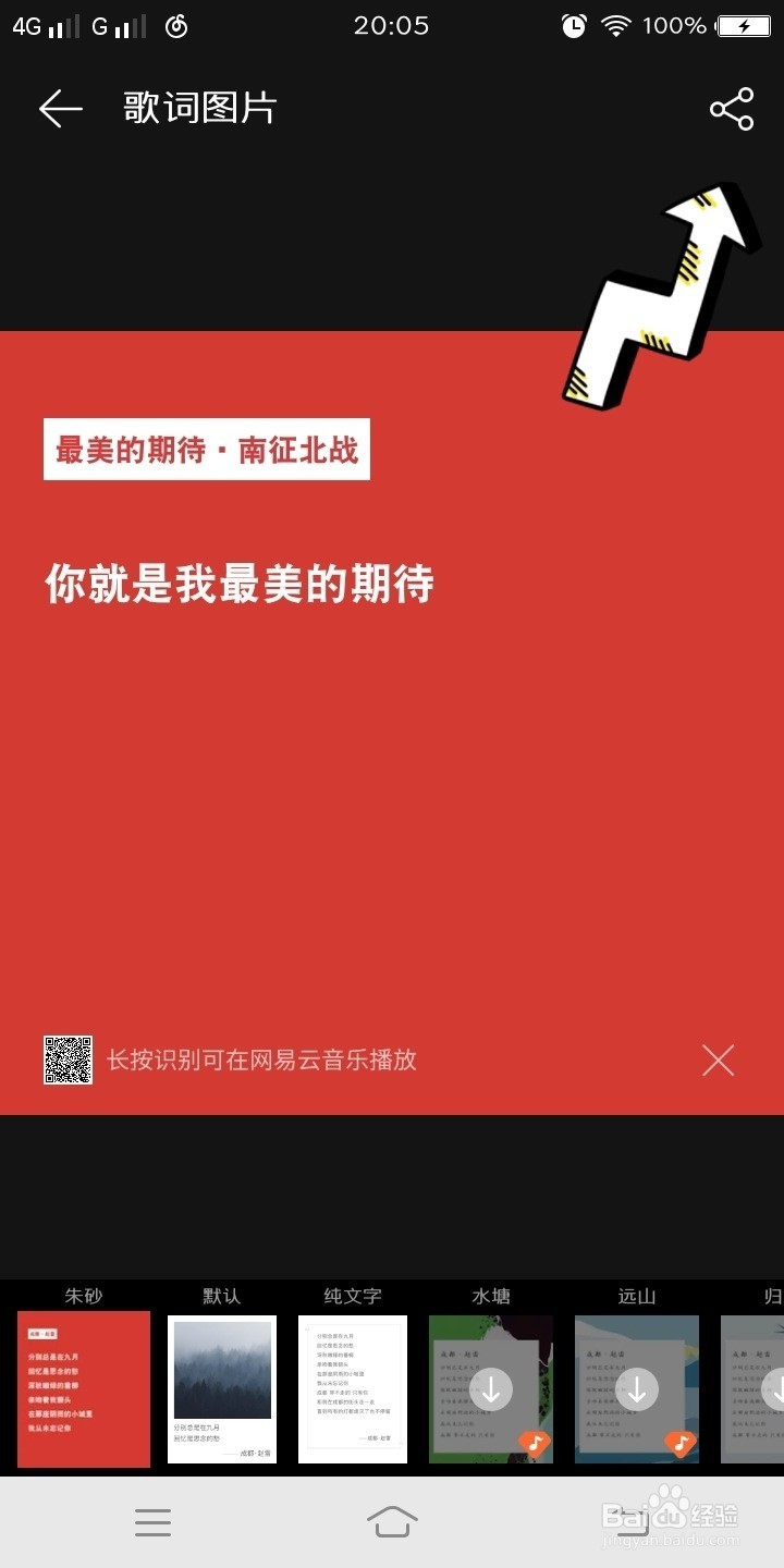 网易云音乐歌词海报怎么制作