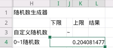 手机上如何用WPS制作一个简易随机数生成器