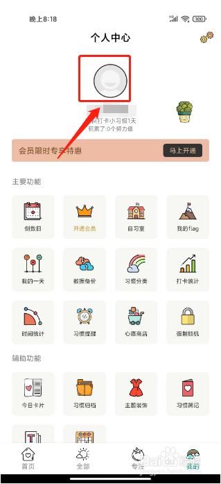 小习惯怎么注销账号
