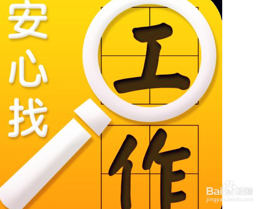 找工作需要注意哪几种陷井
