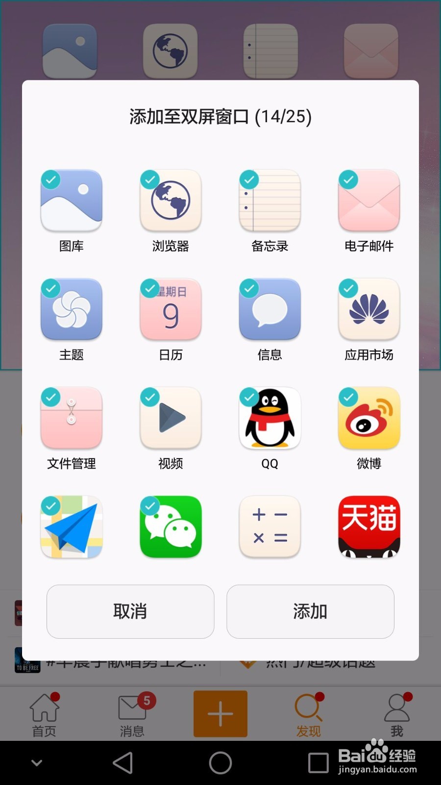 荣耀V8手机分屏功能使用教程