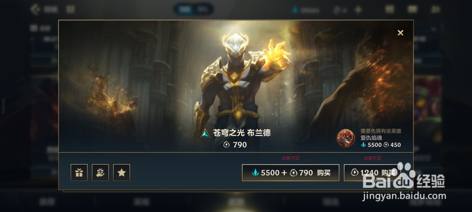 英雄联盟手游苍穹之光皮肤怎么获得