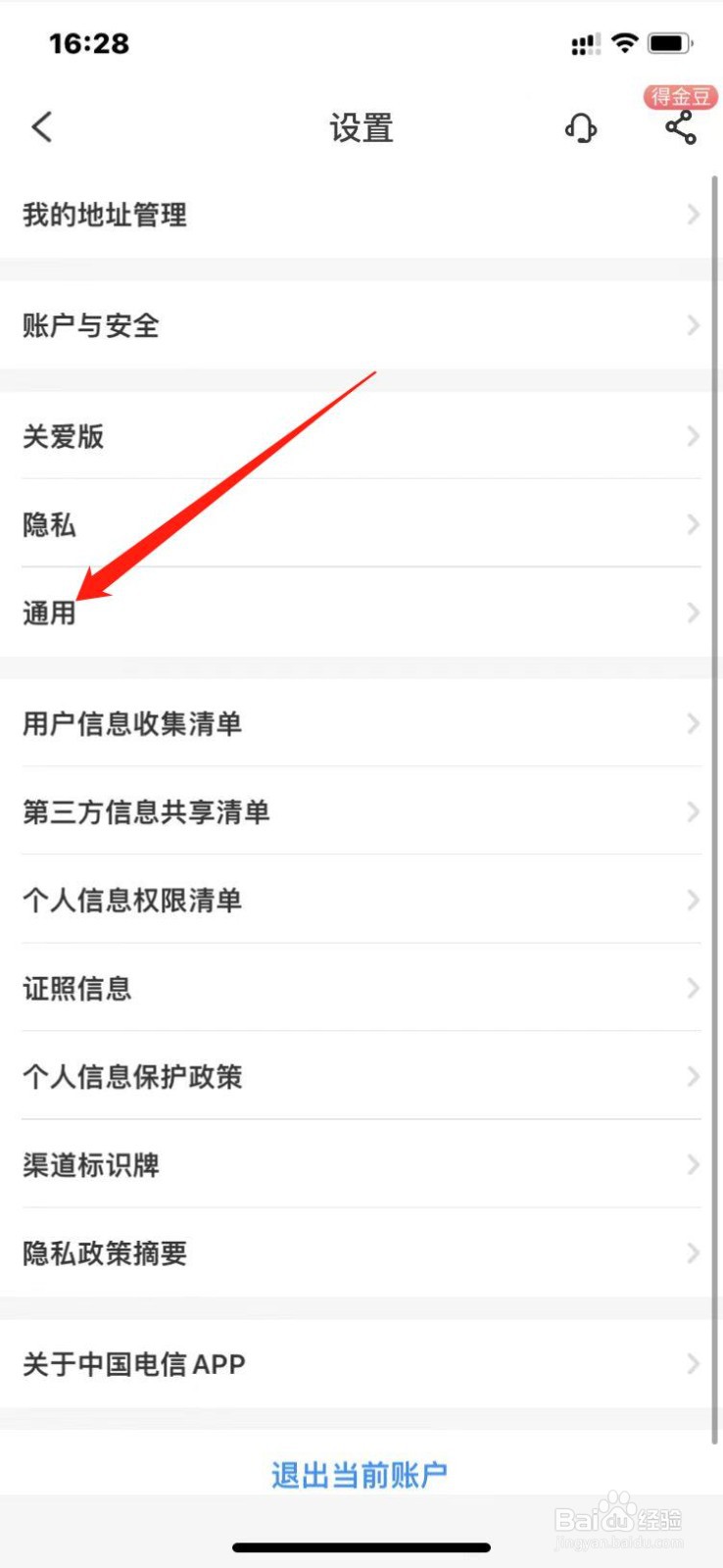 中国电信App如何开启直播小窗化？