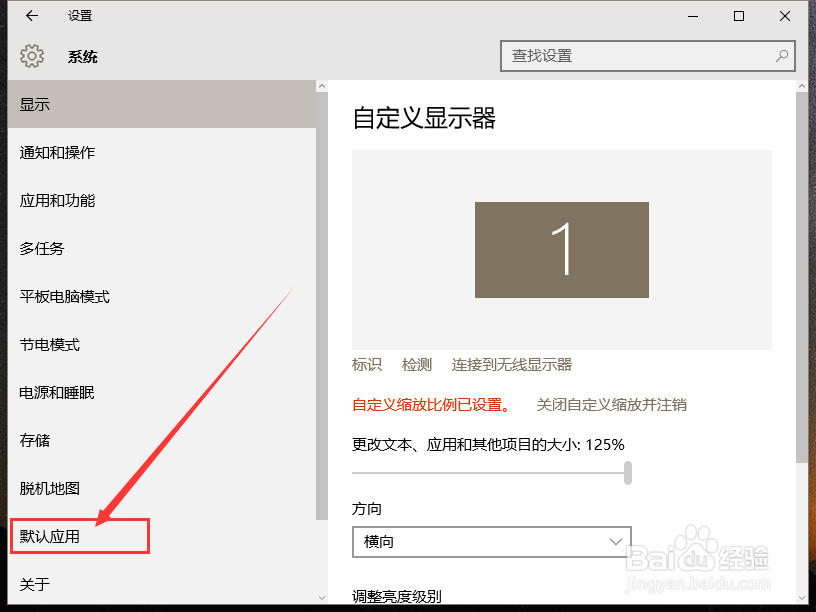 win10如何选择默认的视频播放器