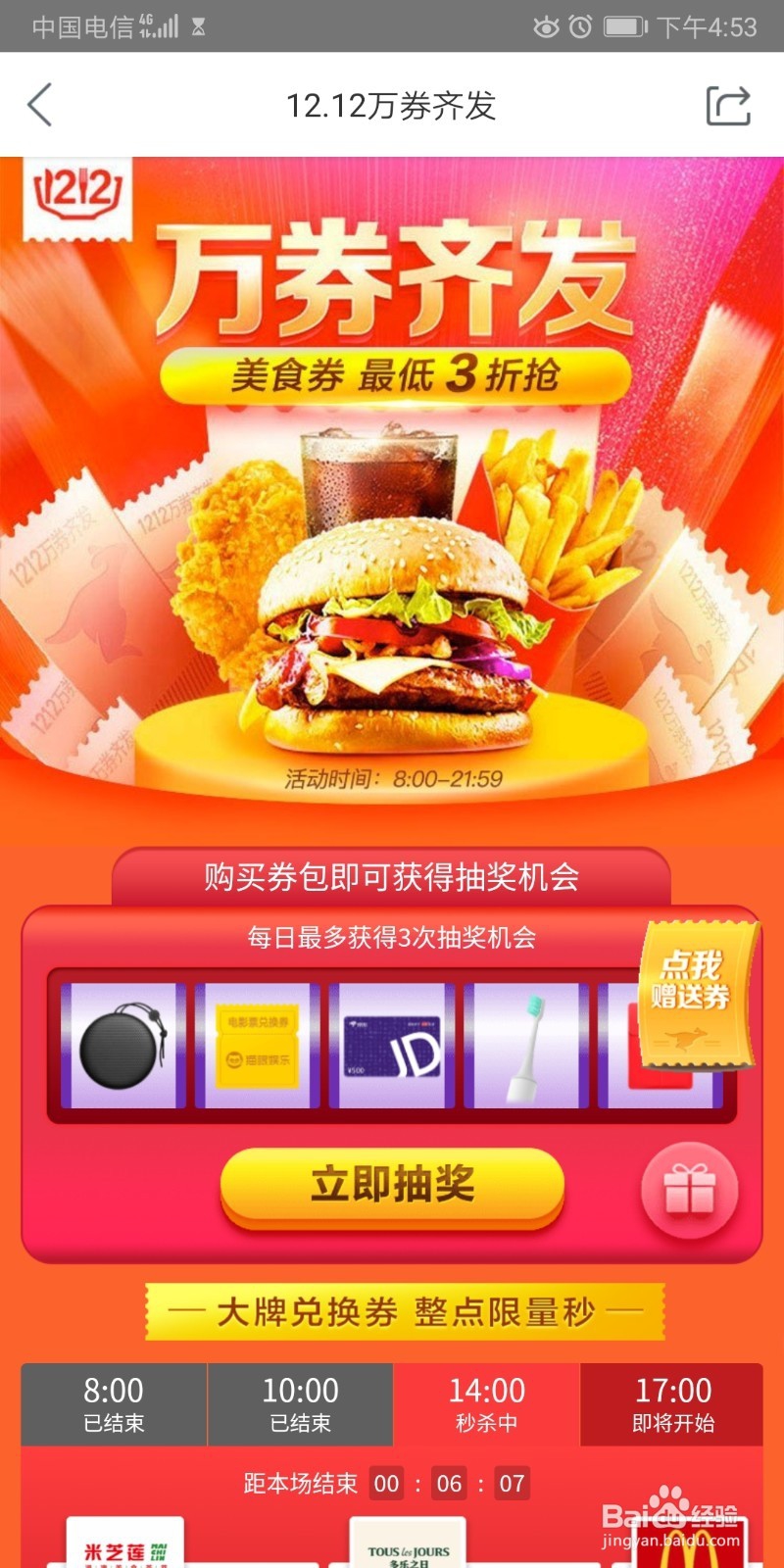 如何使用美团外卖订单参加活动