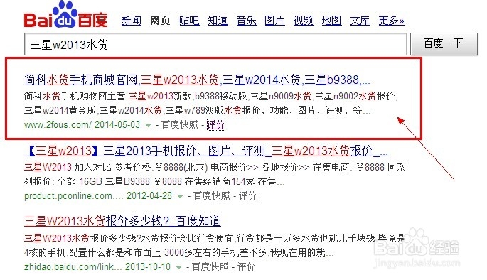 三星w2013手机订购方法（带实际操作截图）