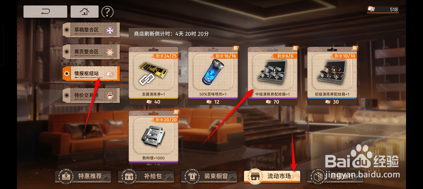新月同行如何用情报点数兑换中级演练券配给箱