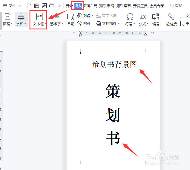 wps如何制作图片固定页面背景