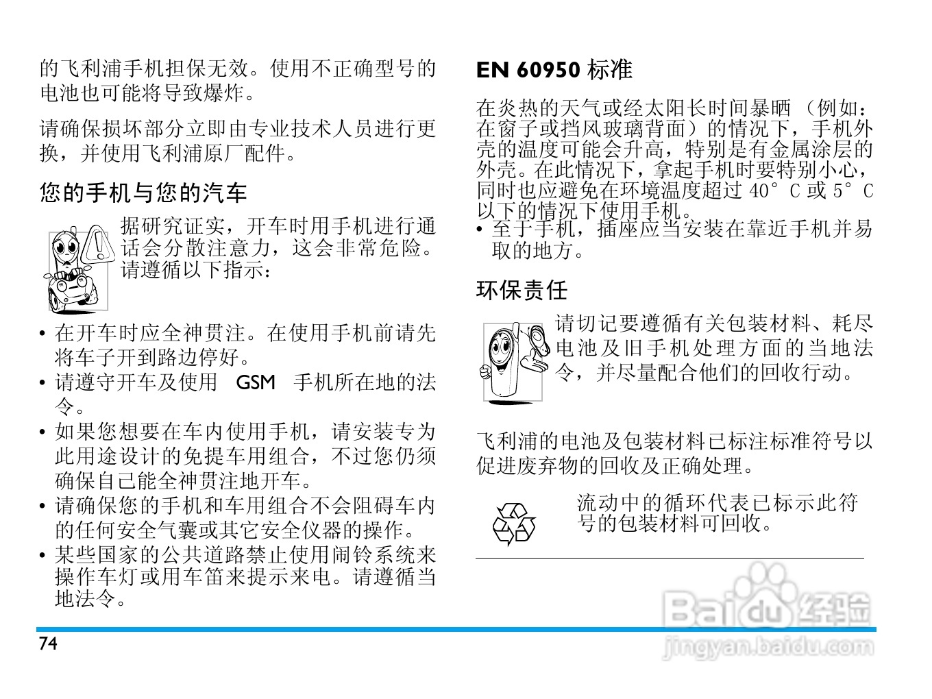 Philip飞利浦ctx830gld手机说明书:[8]