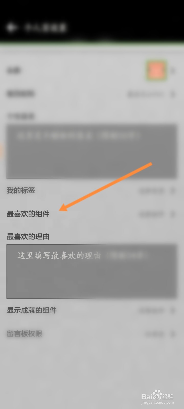 我的世界怎么设置最喜欢的组件