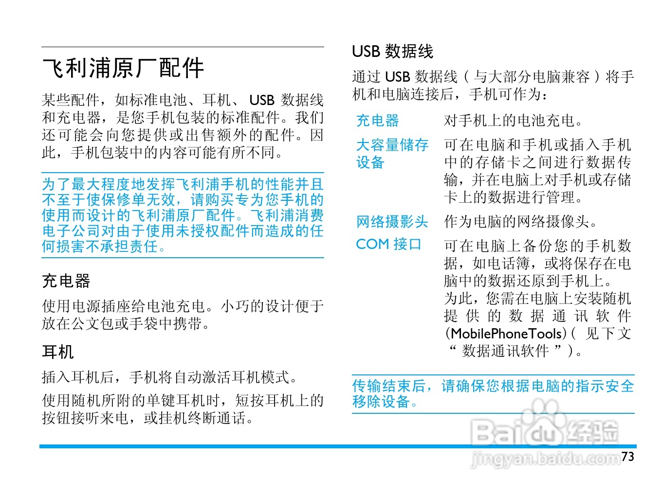 Philip飞利浦ctx809blk手机说明书:[8]