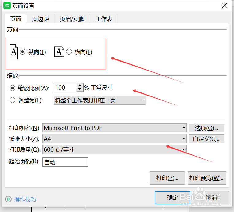 wps如何设置表格打印的页面方向