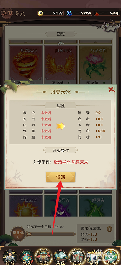 逍遥修真如何激活【凤翼天火】