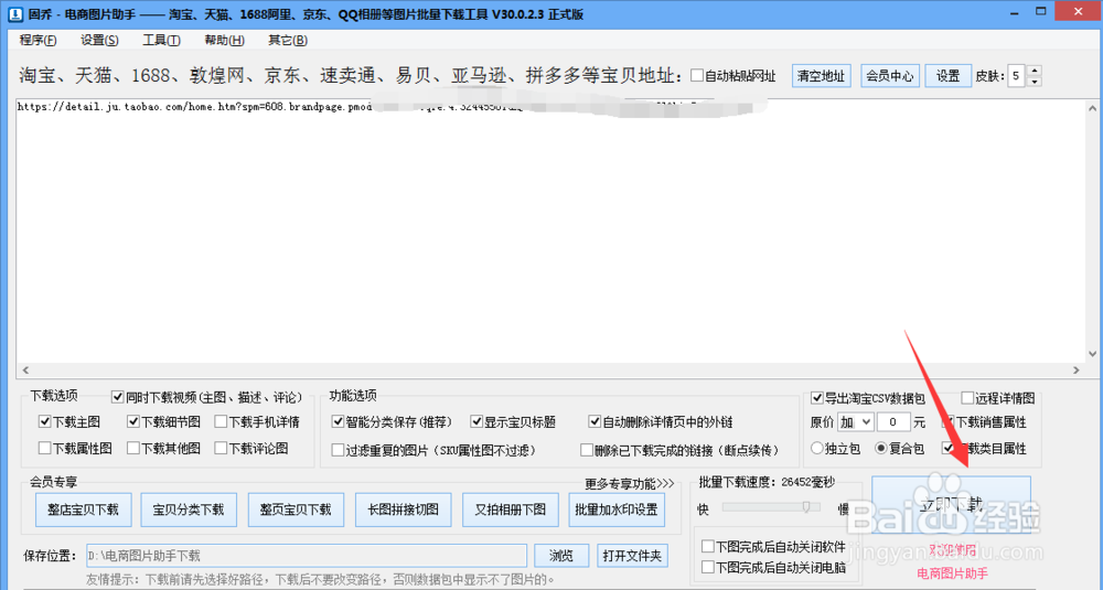 聚划算图片批量下载方法及步骤