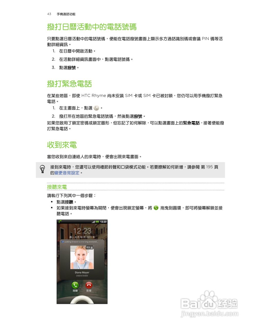 多普达HTC Rhyme S510b手机使用说明书:[5]