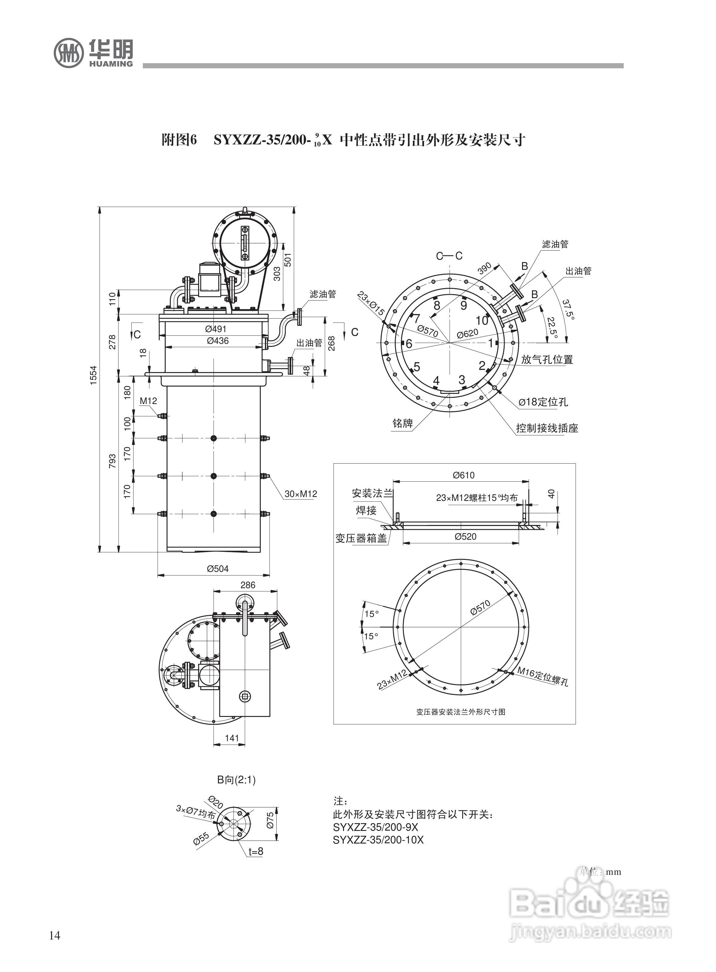 上海华明SYZZ有载分接开关说明书:[2]
