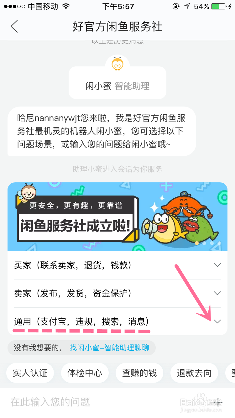 闲鱼的违规处理在哪里查看