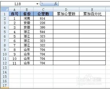 excel中如何利用函数计算累加数据