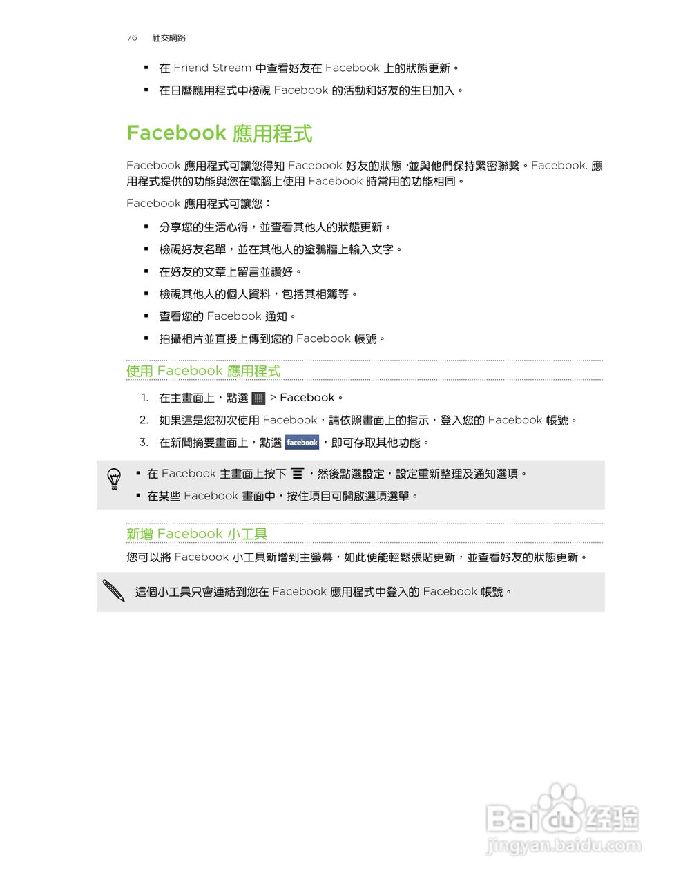 多普达HTC Flyer P510e手机使用说明书:[8]