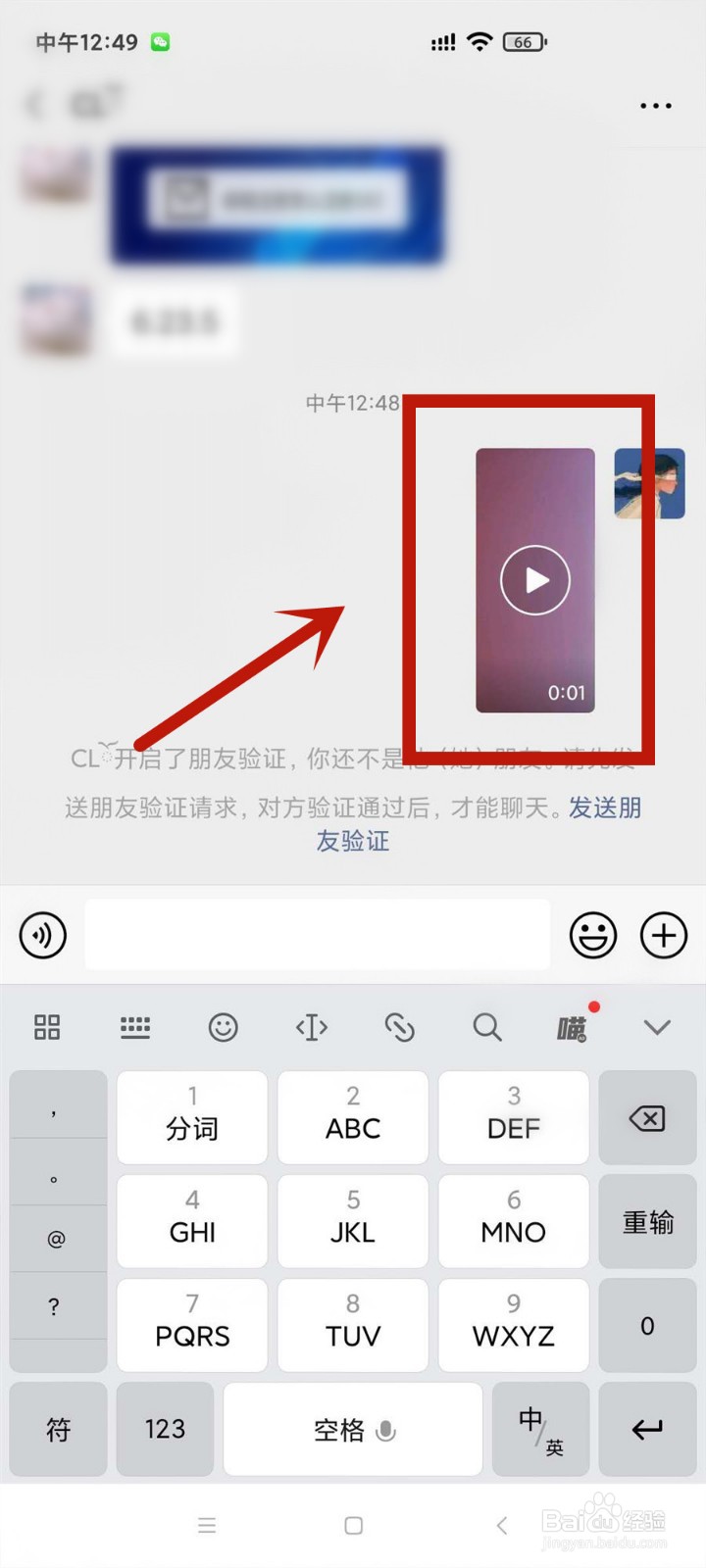 微信发视频有红色感叹号