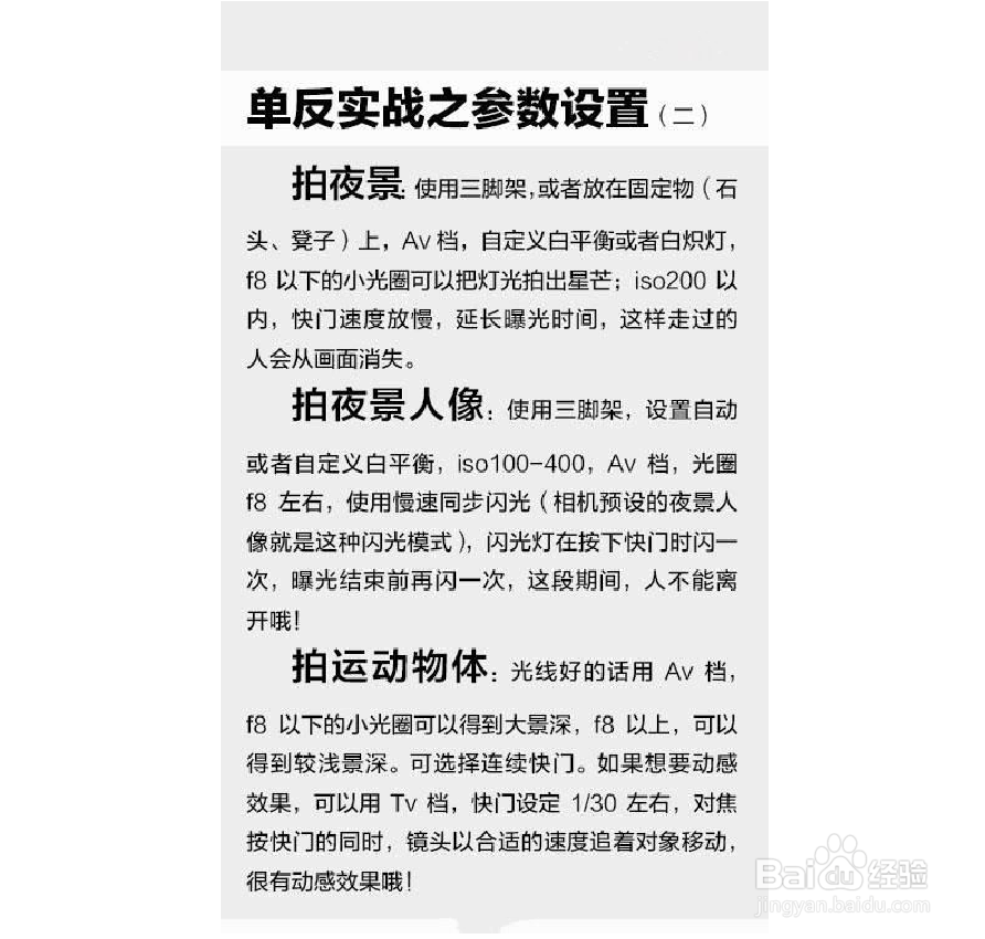 摄影基础，单反基础