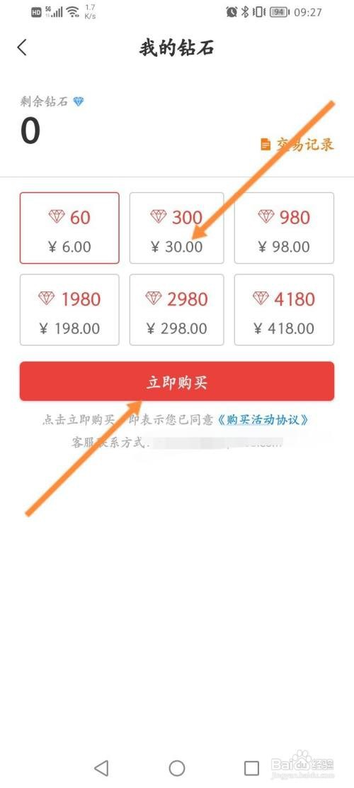 网易新闻APP如何进行充值钻石