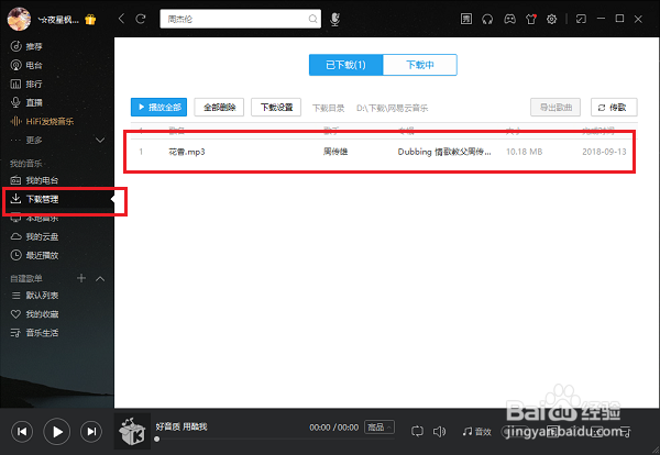 电脑版酷我音乐怎么下载歌曲，下载的歌曲路径