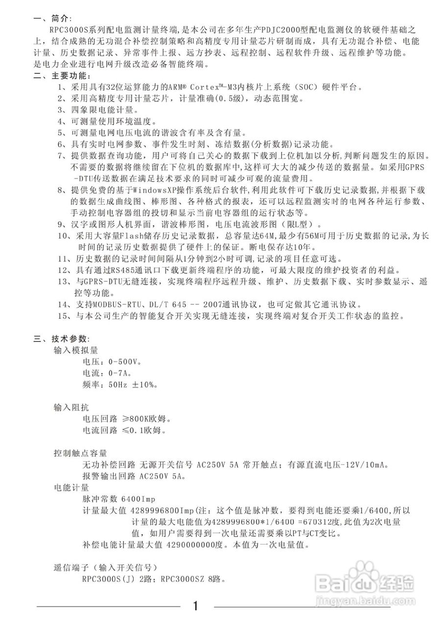 RPC3000S系列配电监测计量终端使用说明书:[1]